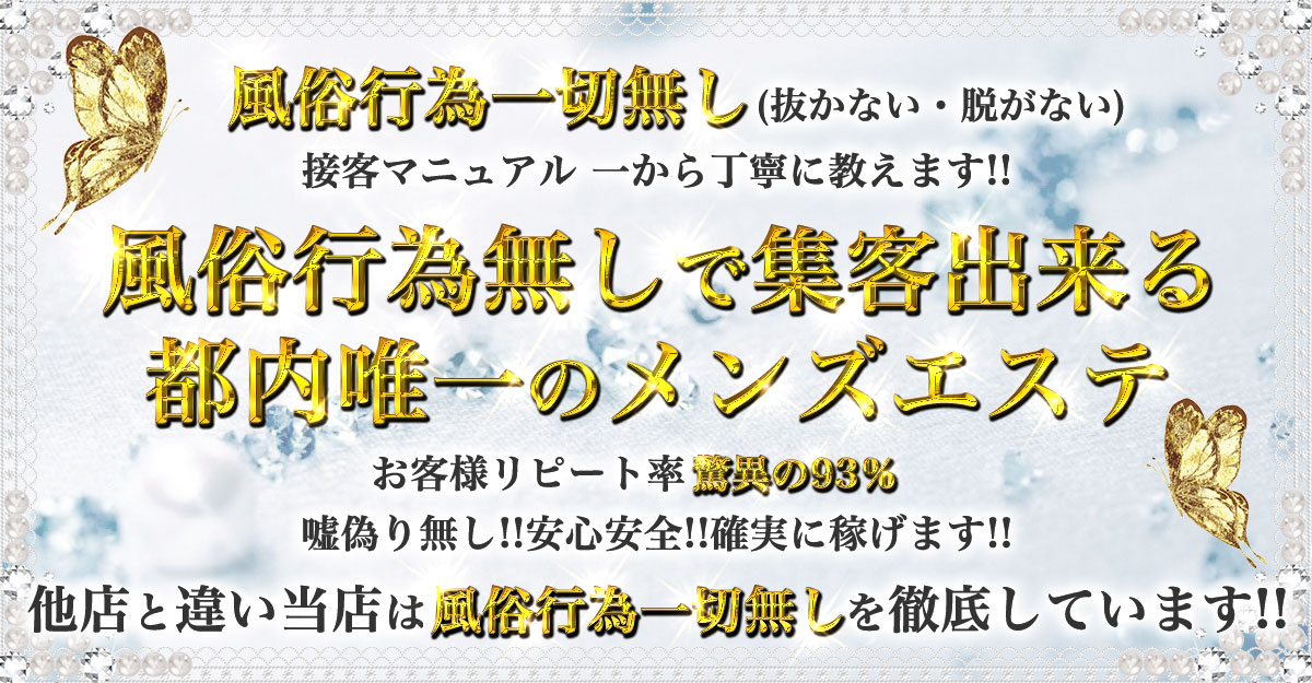風俗行為一切無しで集客できる