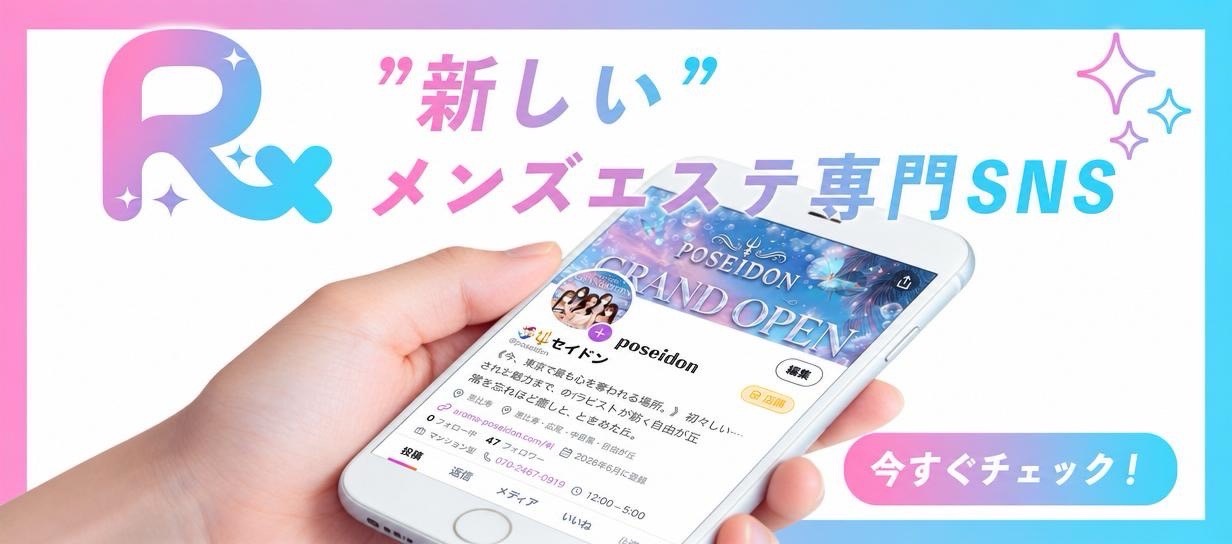 ポセイドンのRelaxi