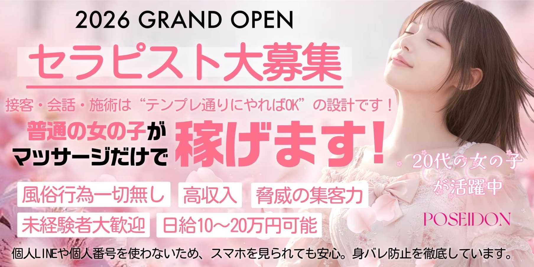 セラピスト大募集 普通の女の子がマッサージだけで稼げます！