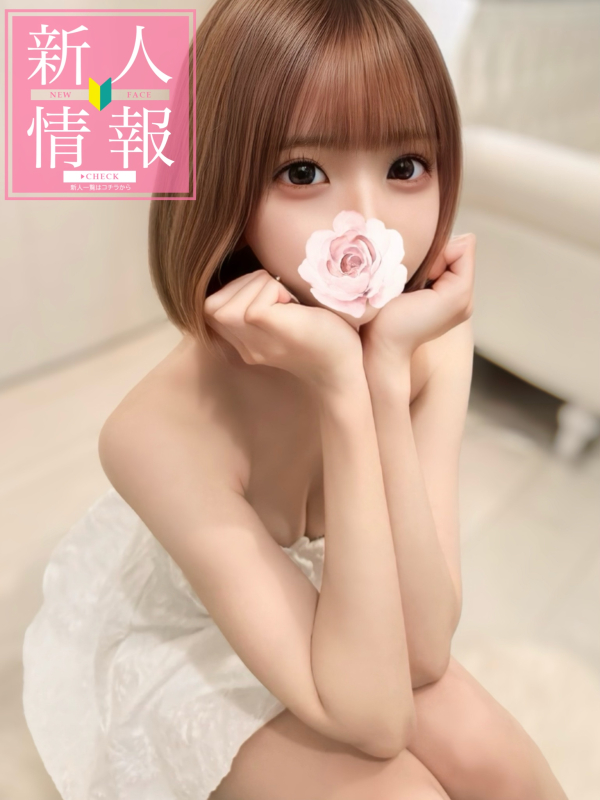 🎀🤍新人速報🤍🎀 《のの》2/4初出勤画像