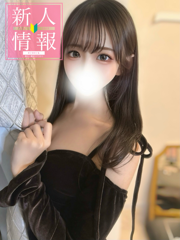 🎀🤍新人速報🤍🎀 《朱音ゆい》2/15初出勤画像